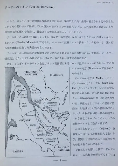 (Japanese - Wine)  Accord des Mets et des Vins.