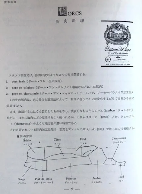 (Japanese - Wine)  Accord des Mets et des Vins.
